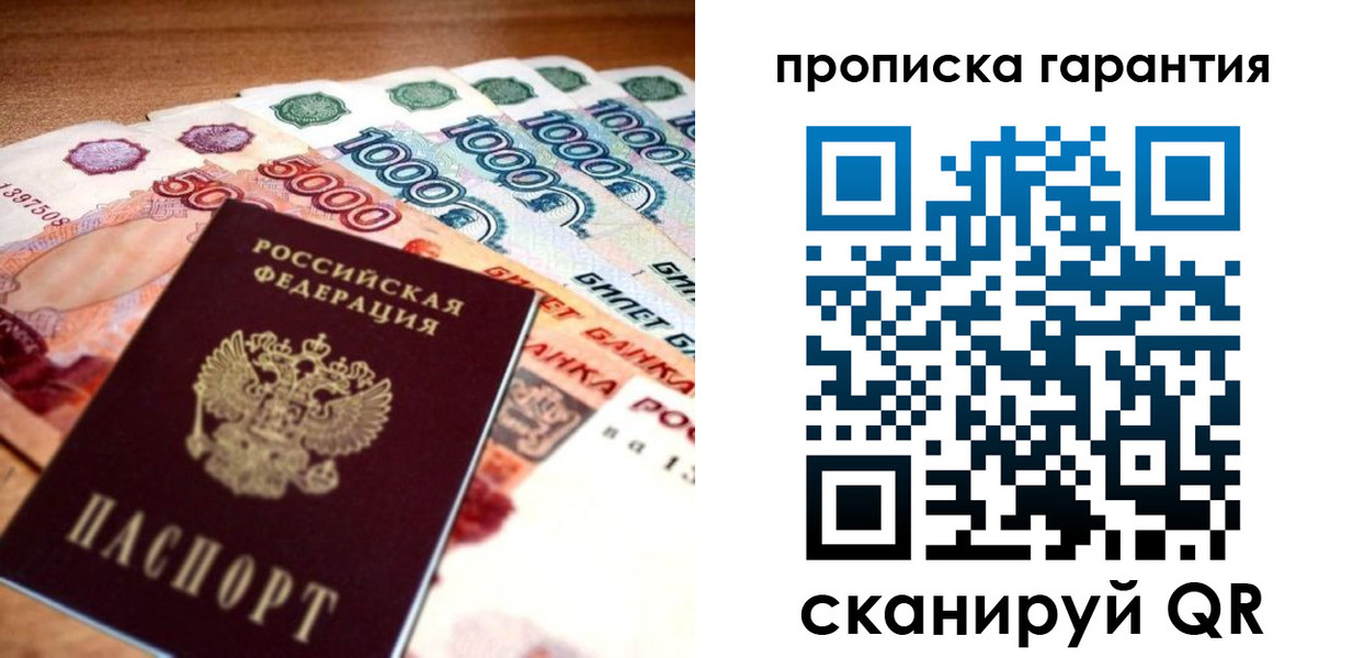 прописка для военкомата в Беслане