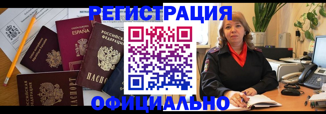 прописка для военкомата в Беслане