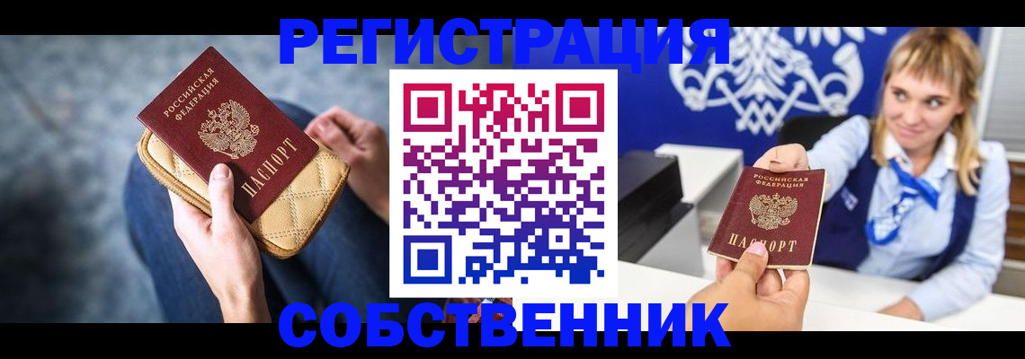 прописка 2025 в Беслане