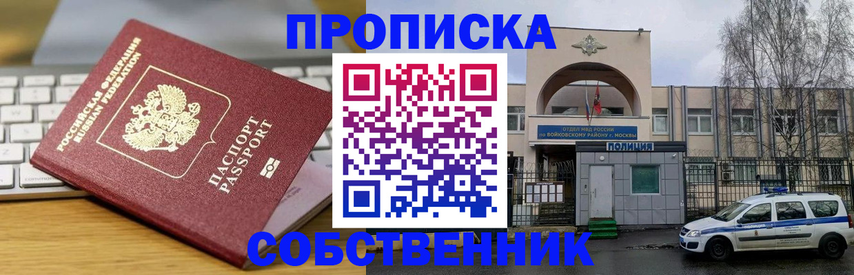 пропишу в квартире в Беслане