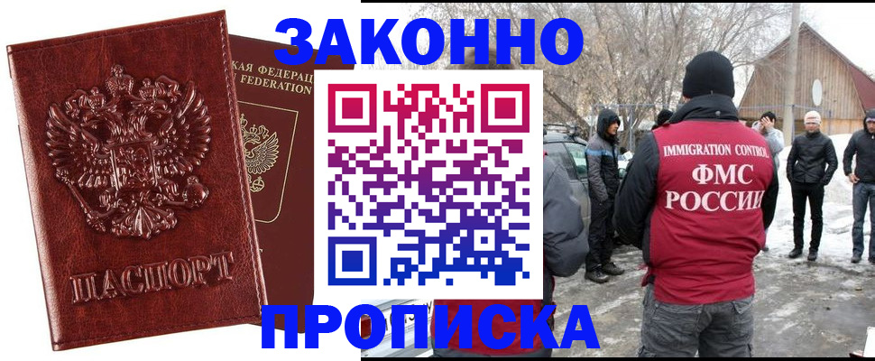 прописка для кредита в Беслане