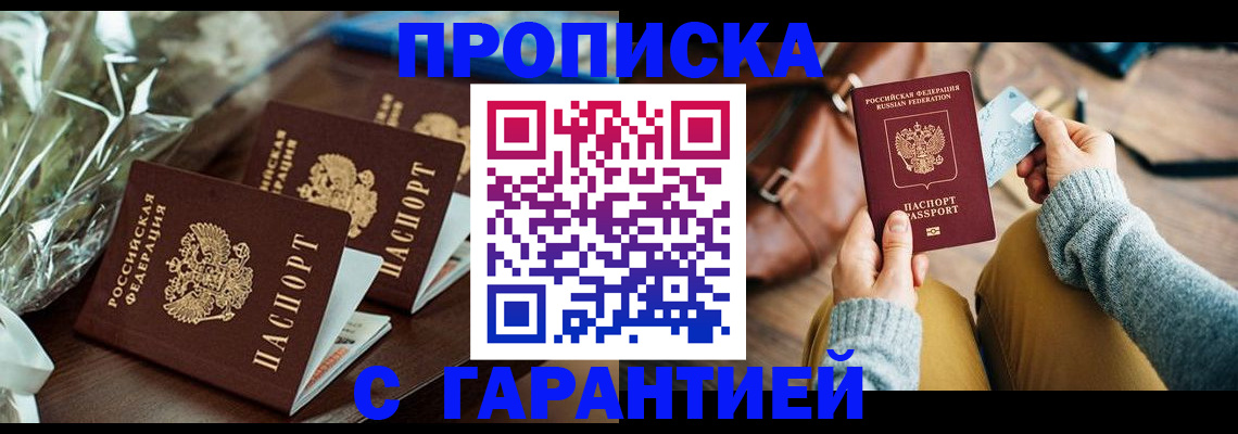 временная регистрация для школы в Беслане